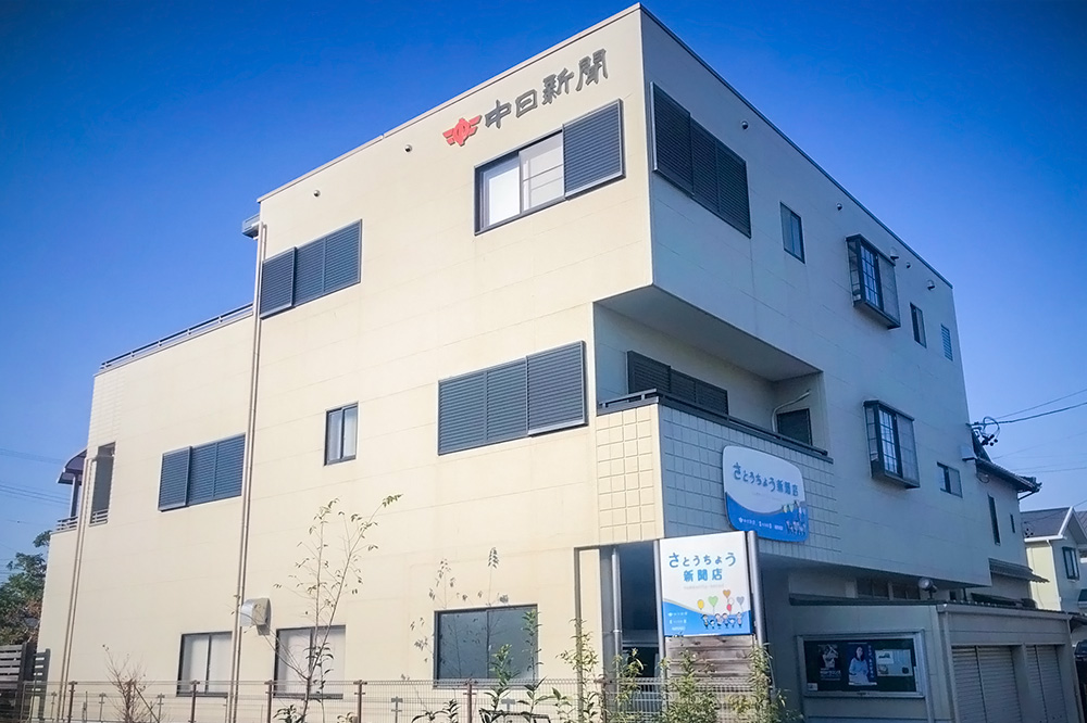 鈴木新聞店