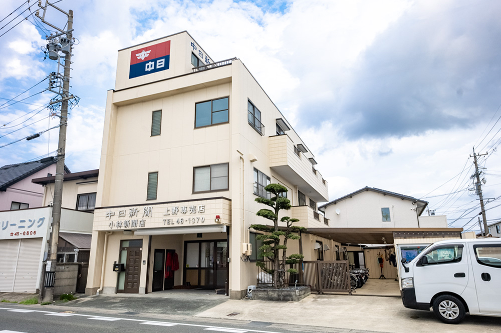 小林新聞店