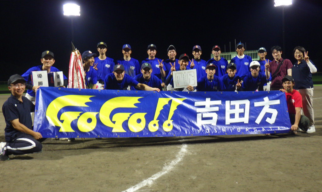 吉田方校区が２連覇