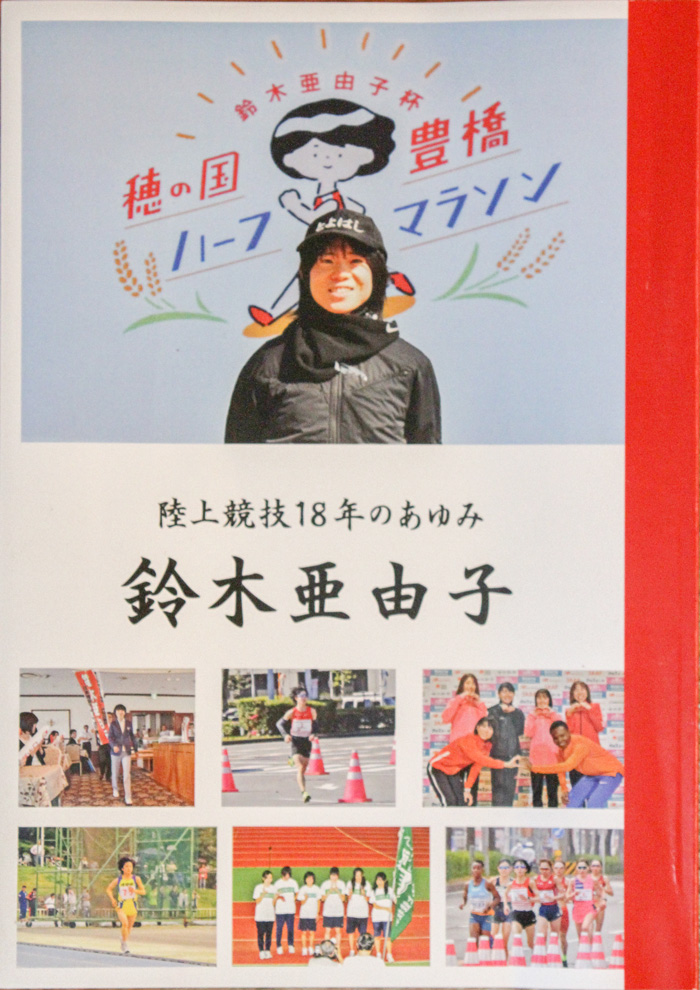 「亜由子のあゆみ」