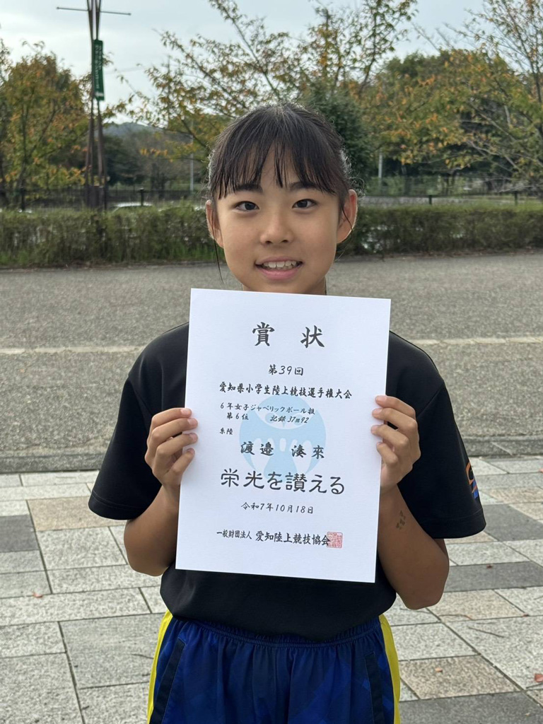賞状を持って写真に映る渡邉湊來さん