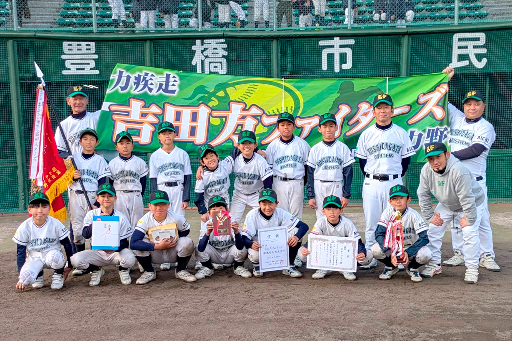 優勝 吉田方ファイターズ