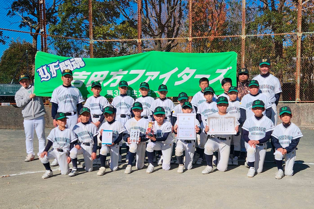 Bゾーン3位 吉田方ファイターズB