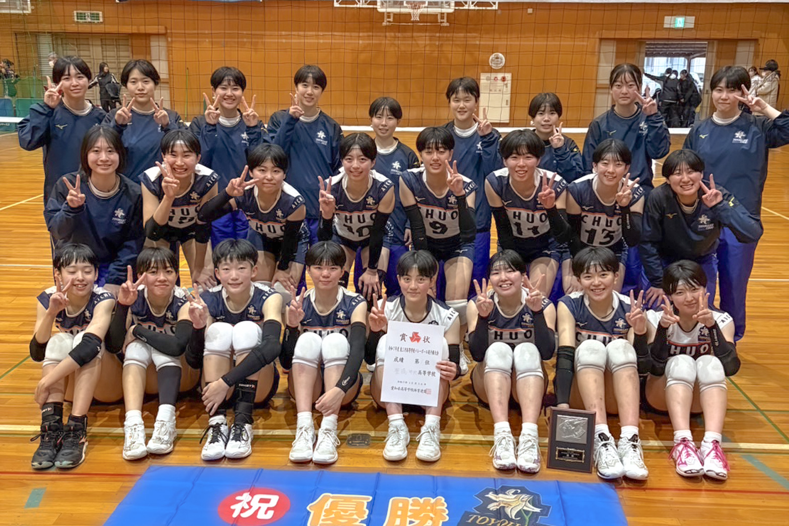 女子優勝の豊橋中央