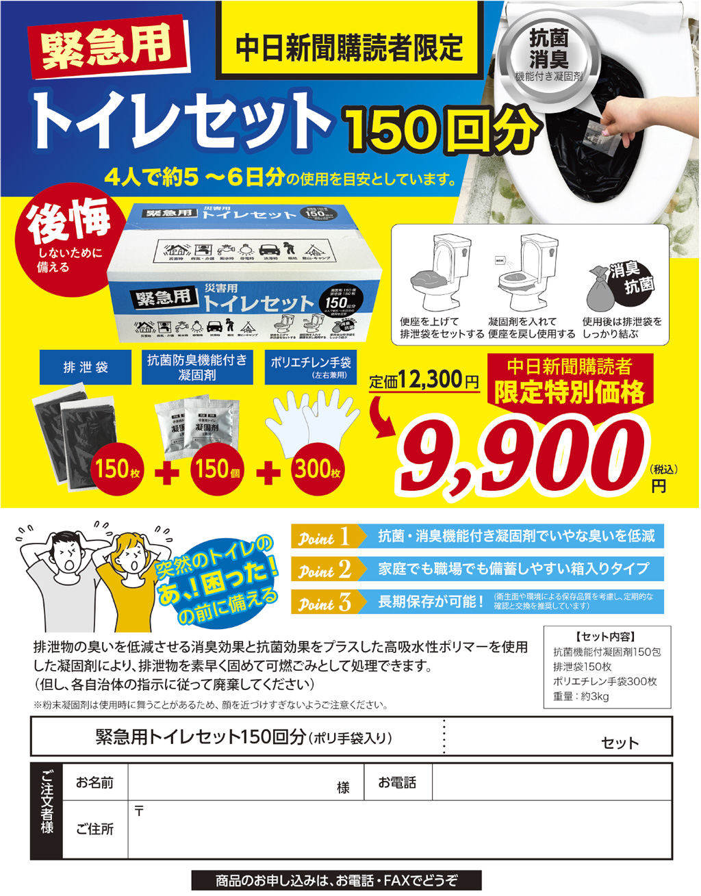 非常トイレセット