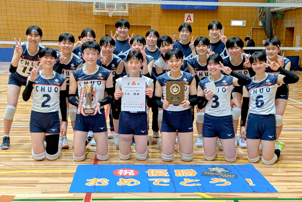 全試合ストレート勝ちで優勝を決めた豊橋中央女子