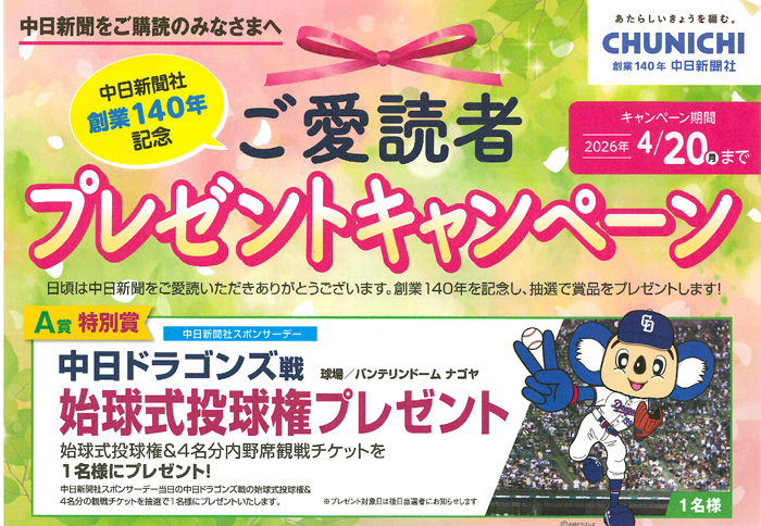 ご愛読者プレゼントキャンペーン