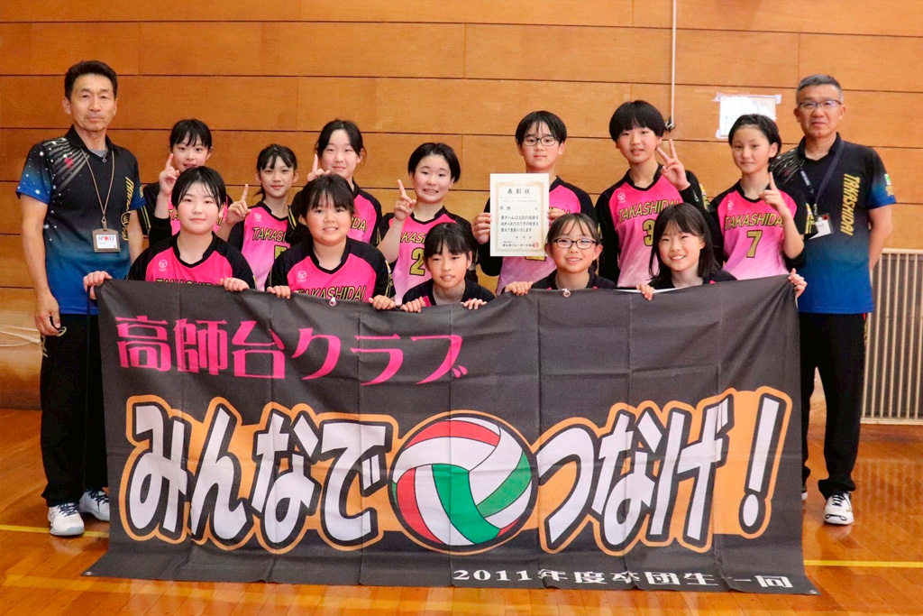 女子優勝　高師台クラブ