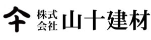 株式会社山十建材_ロゴ