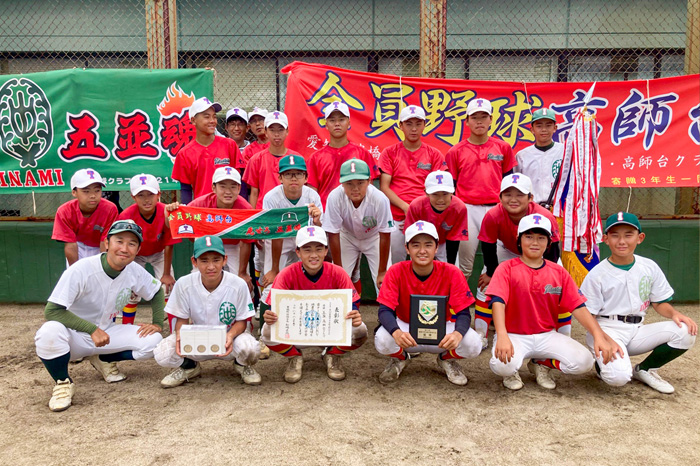 五並・高師台クラブ“有終V”