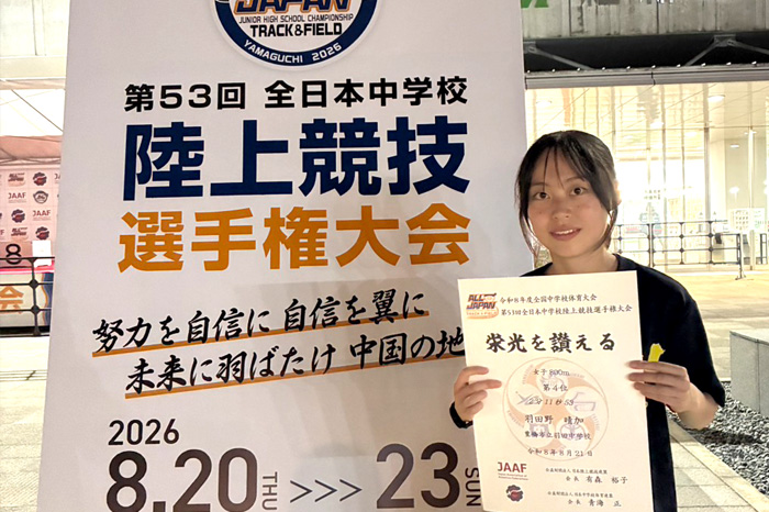逆境乗り越え「よくぞここまで」全中陸上女子 800m 4位入賞