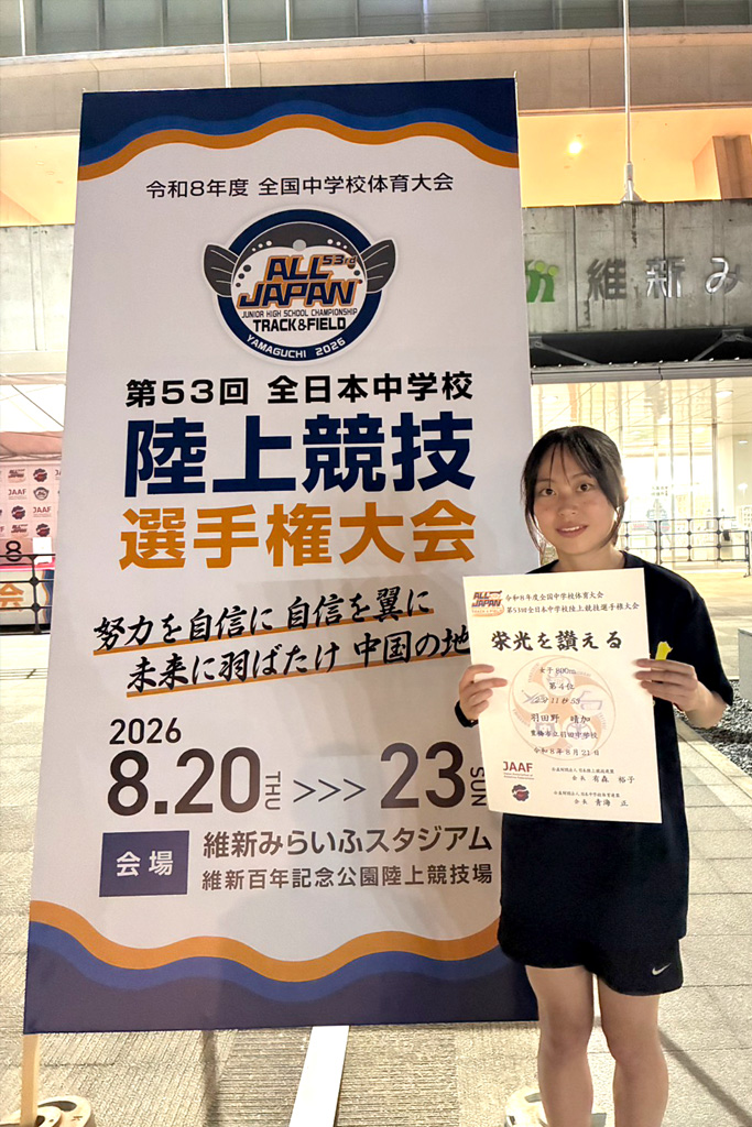 全中陸上女子800mで4位入賞した羽田野晴加さん